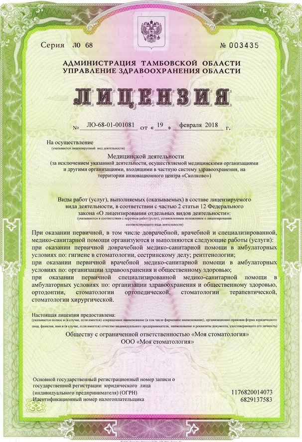 «Моя стоматология»