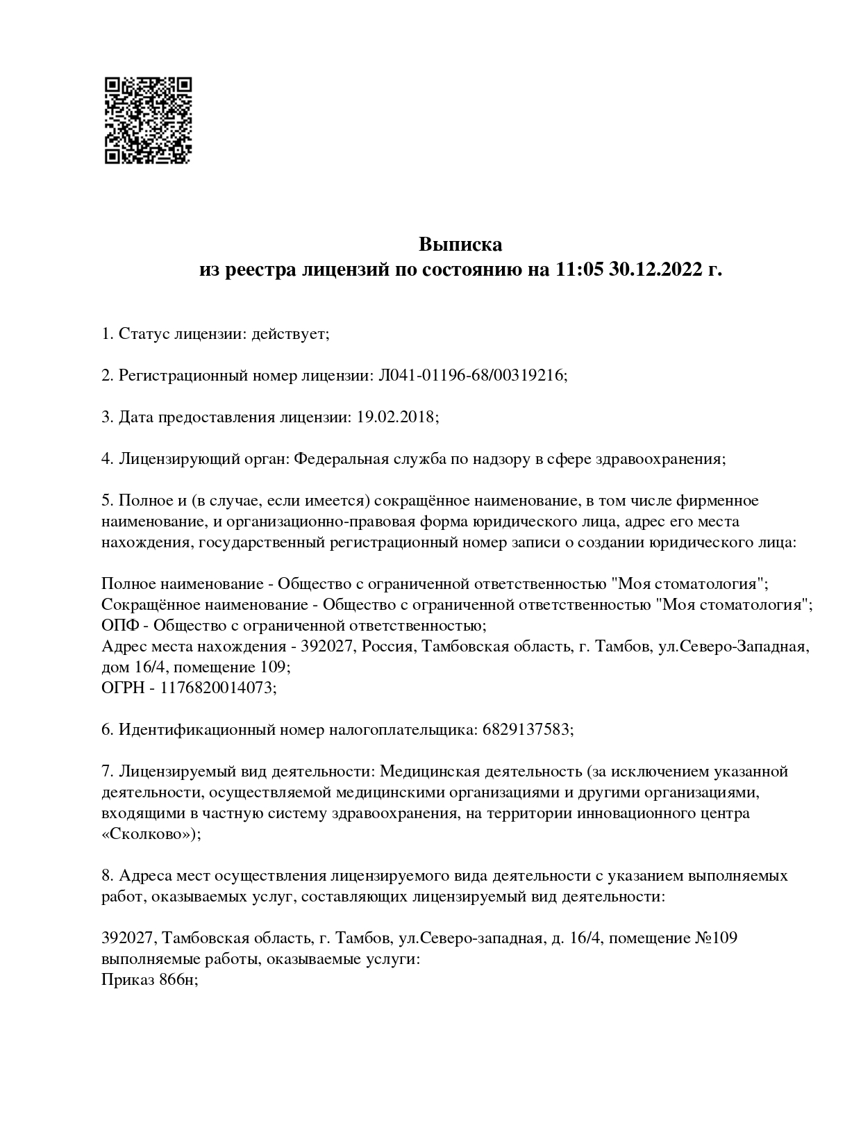 «Моя стоматология»